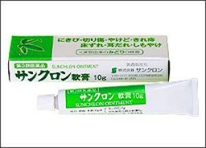 画像2: サンクロン軟膏（10ｇ）「第3類医薬品」 (2)