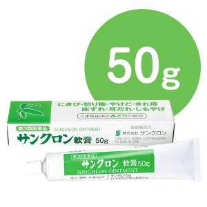 画像1: サンクロン軟膏（50ｇ）「第3類医薬品」 (1)