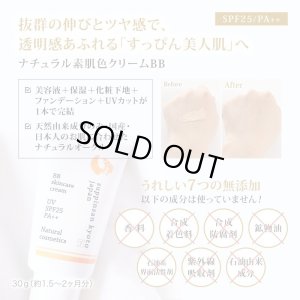 画像3: 【セット割】ナチュラル素肌色クリームBB（30ｇ）+笹の恵モイスチャークリーミージェル（60ｇ） (3)