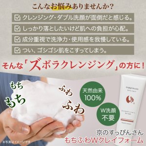 画像3: もちふわWクレイフォームface wash(120g) (3)