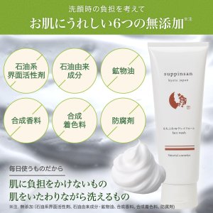 画像8: 【セット割】もちふわWクレイフォームface wash（120ｇ）+笹の恵 モイスチャークリーミージェル（60g） (8)