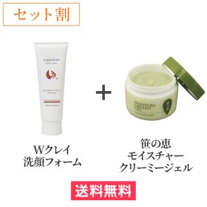画像1: 【セット割】もちふわWクレイフォームface wash（120ｇ）+笹の恵 モイスチャークリーミージェル（60g） (1)