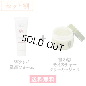 画像1: 【セット割】もちふわWクレイフォームface wash（120ｇ）+笹の恵 モイスチャークリーミージェル（60g） (1)