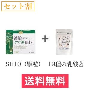 画像1: SE-10 濃縮クマ笹顆粒（60包）+19種の乳酸菌（60粒） (1)