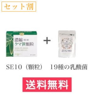 濃縮クマ笹顆粒SE10 - ササヘルス宅配サービス・ふじ光成堂薬局