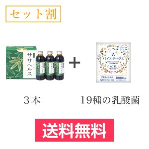 画像1: ササヘルス127ml(3本)+19種の乳酸菌（60粒）セット (1)