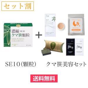 画像1: 【セット割】SE-10 濃縮クマ笹顆粒（60包）+クマ笹スキンケアお試しセット（クレイパック・ヘアケア・せっけん）+素肌色クリームＢＢ・泡立てネット (1)
