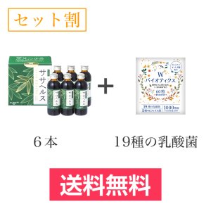 画像1: ササヘルス127ml(6本)+19種の乳酸菌（60粒）セット (1)