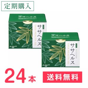 画像1: 一番お得な【定期購入】ササヘルス（127ml・24本) 「第3類医薬品」 (1)